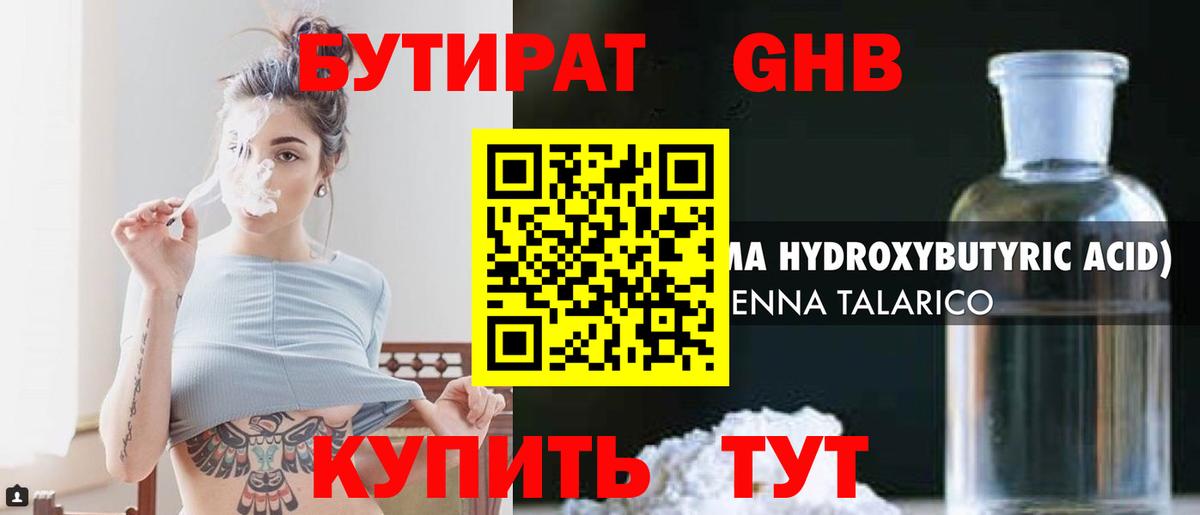 Бутират жидкий экстази  Вход с VPN  Тула 