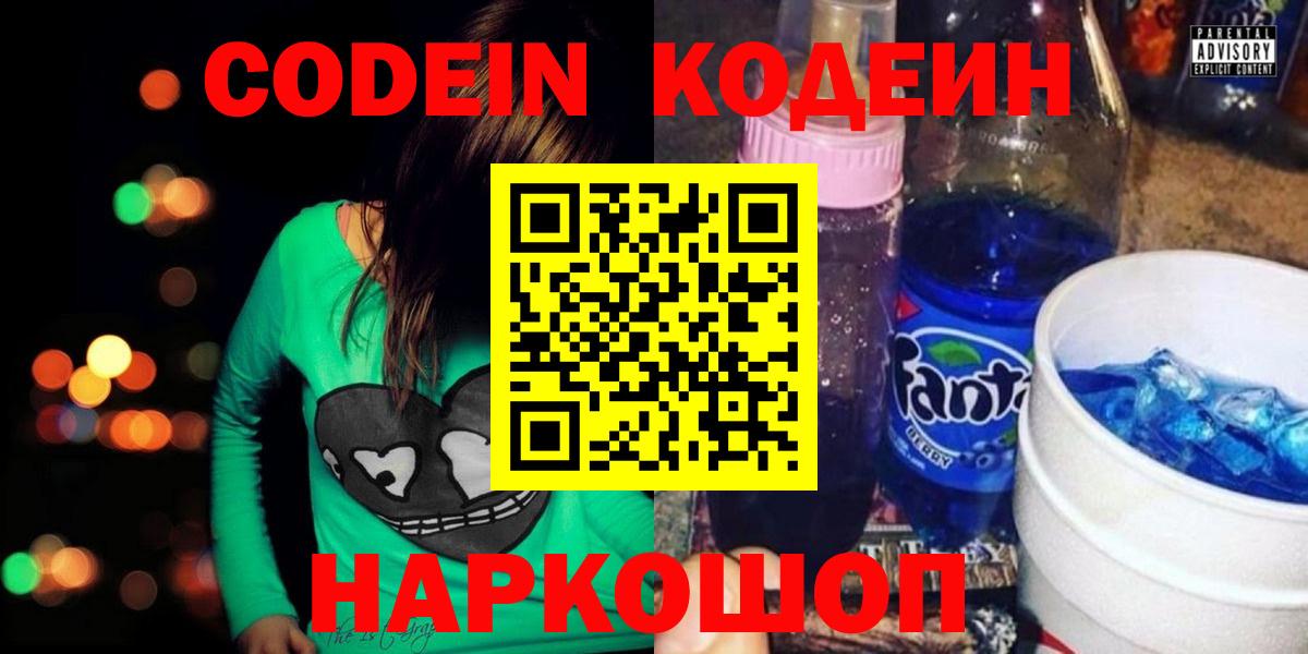 Кодеин Purple Drank Тула