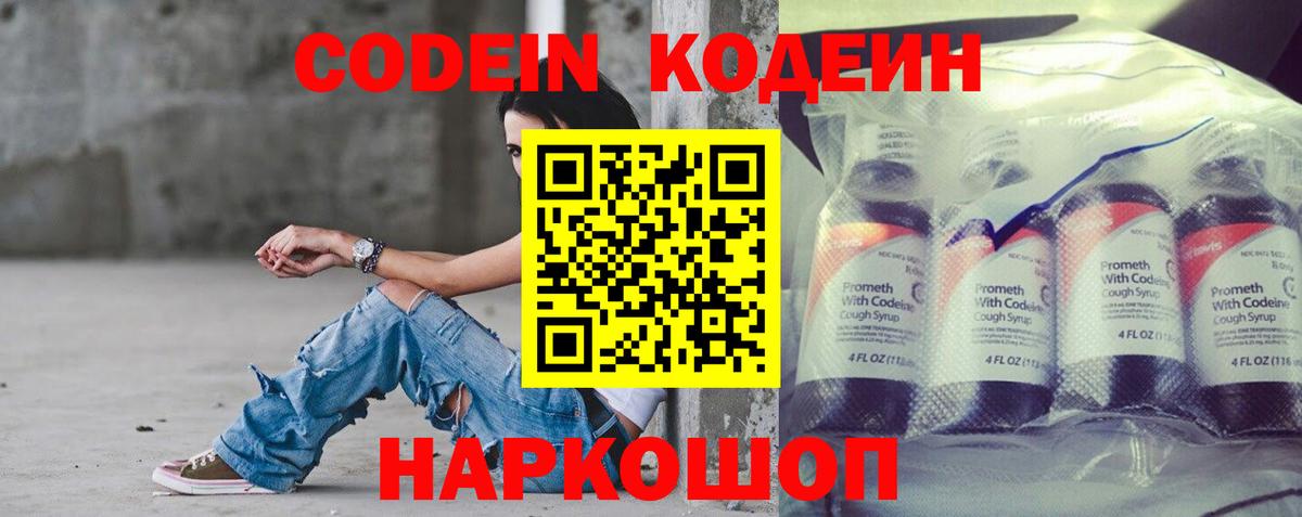 Тула  Codein напиток Lean (лин)  Кодеиновый сироп Lean напиток Lean (лин)  Вход с VPN 