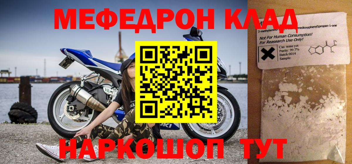 Мефедрон кристаллы Тула