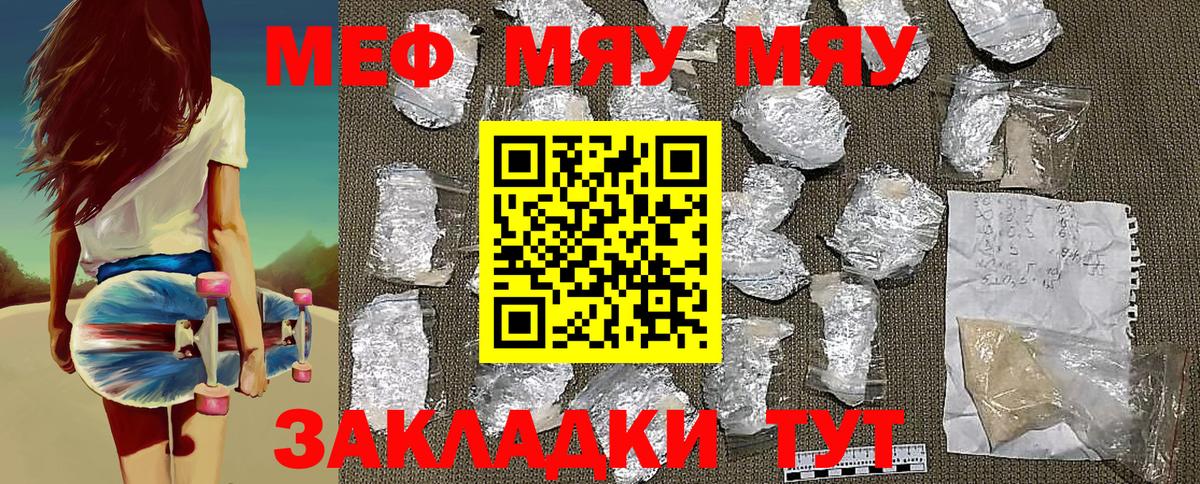 МЕФ VHQ  МЕФ  Тула  МЕФ мяу мяу  Вход с VPN 