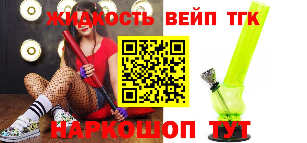 ТГК жижа Тула